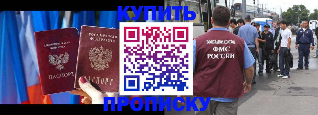 прописка штамп в Дмитрове