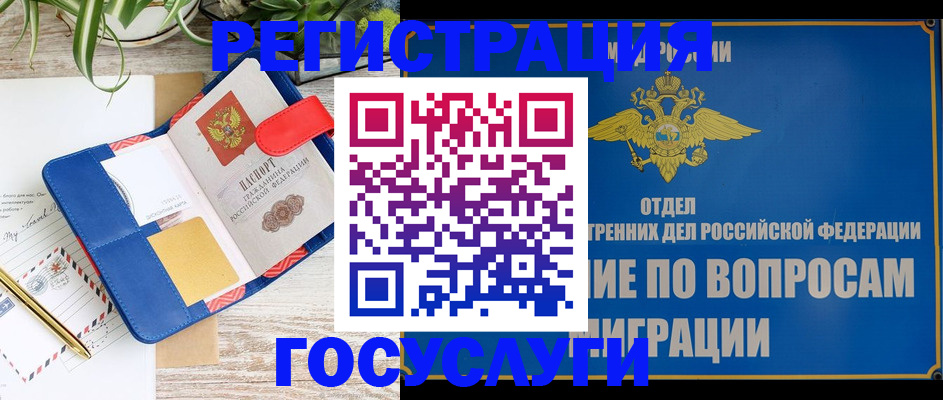 временная регистрация в Дмитрове