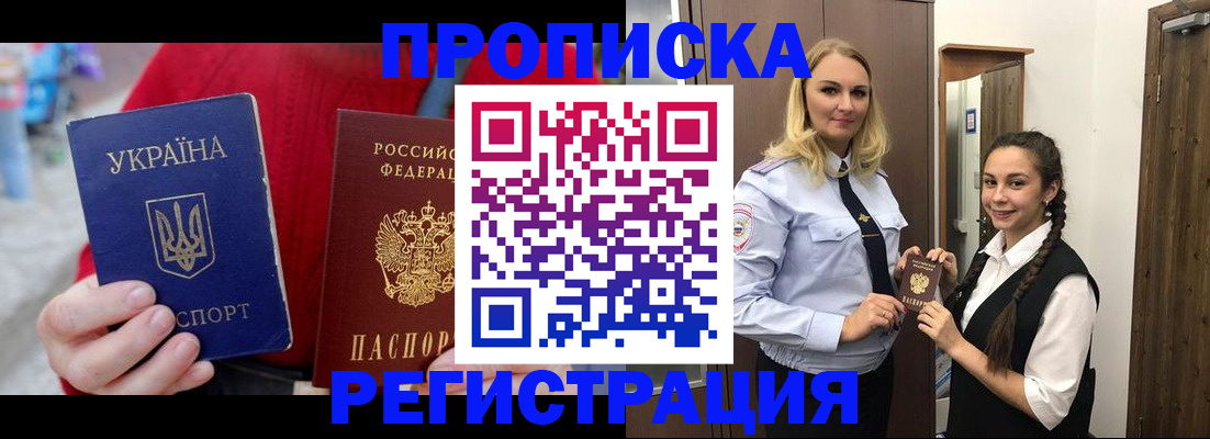 прописка для кредита в Дмитрове