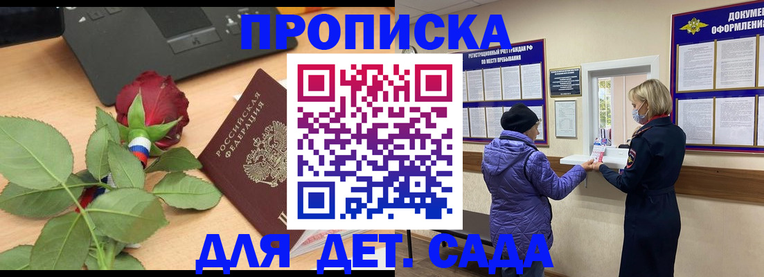 где прописаться в Дмитрове