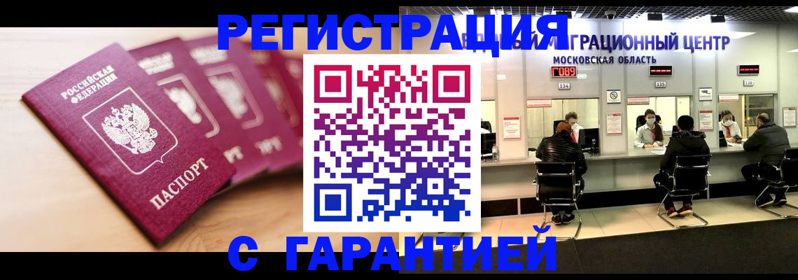 прописка иностранных граждан в Дмитрове